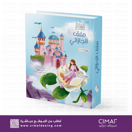 ملف مدرسي- سجل انجازاتي