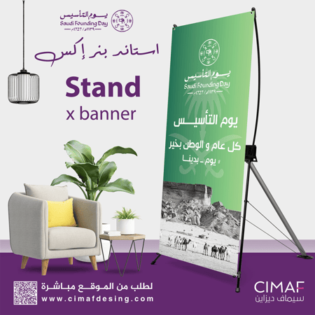 استاند أكس x يوم التأسيس يوم بدينا بنر بنرات22فبراير