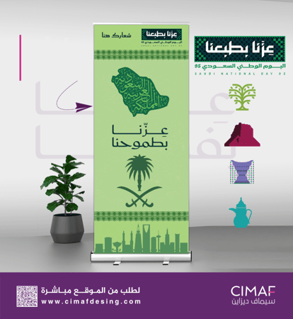 رول أب بانر) بهوية اليوم الوطني 95-  عزنا بطبعنا