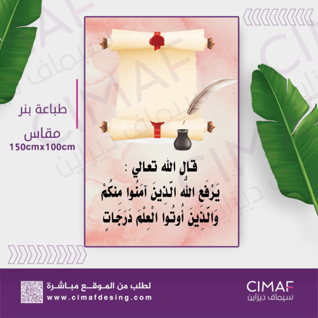 طباعة بنر  - لوحة الرفق