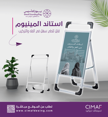 استاند الومنيوم واقف قابل للطي يوم التأسيس يوم بدينا بنر بنرات22فبراير