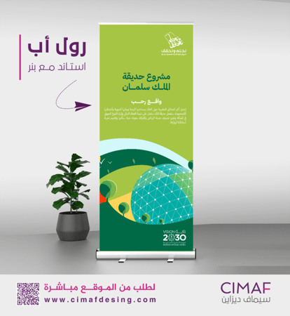 رول اب استاند اليوم الوطني 94 المملكه العربيه السعودية تصميم بنرات بنر