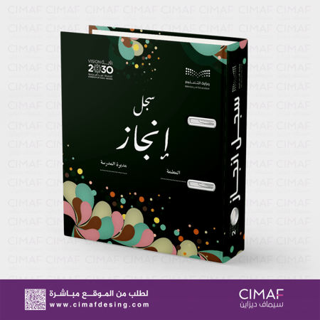 ملفات مدرسية -سجل انجاز