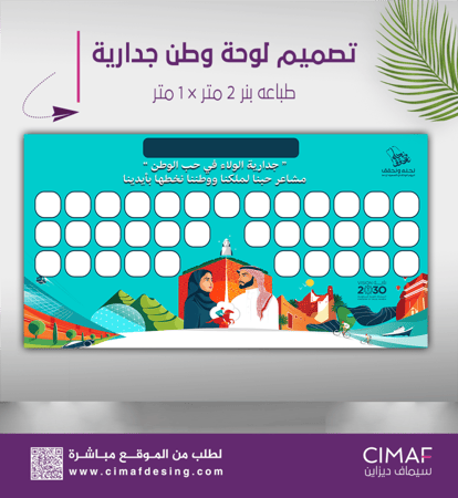 تصميم وطباعة بنر لوحة جدارية  لليوم الوطنى السعودي 94