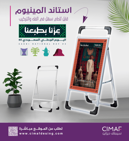 تصميم طباعة استاند الومنيوم بنر اليوم الوطني السعودي 95 عزنا بطبعنا