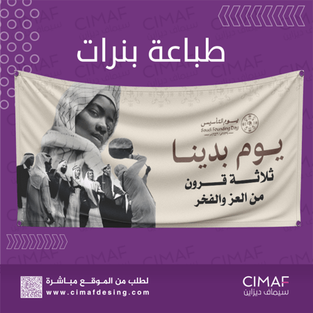 طباعه بنرات  Banner بهوية وشعار  يوم التاسيس السعودي  2024