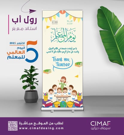رول اب بانر - بنر (يوم المعلم)