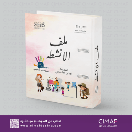 تغليف ملف سجل الانشطة-(تصميم ملف)