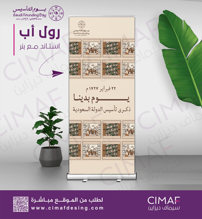 رول اب استاند يوم التأسيس يوم بدينا تصميم بنرات بنر