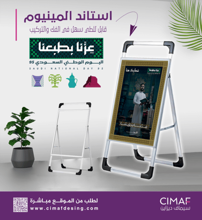 تصميم طباعة استاند الومنيوم بنر اليوم الوطني السعودي 95 عزنا بطبعنا