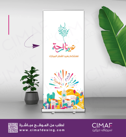رول اب بانر -عيدكم مبارك -عيدنا فرحة