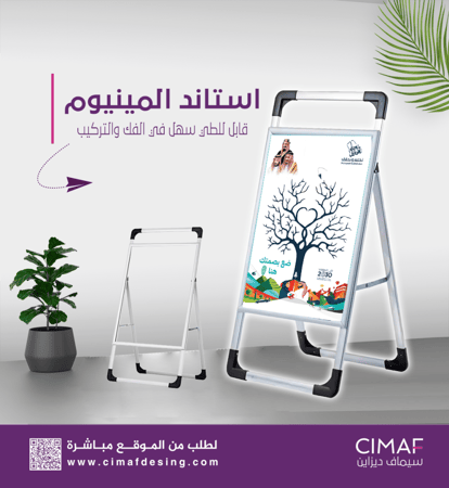 استاند المينيوم قابل للطي  بصمة وطن اليوم الوطنى السعودي 94