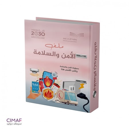 تغليف ملف ملفات سجل انجاز إنجاز طباعة مدرسية الامن والسلامة