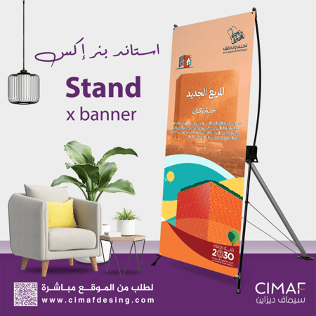 نحلم ونحقق بنرات طباعه اليوم الوطني بنر 94 استاند اكس X