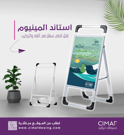 استاند المينيوم قابل للطي اليوم الوطنى السعودي 94