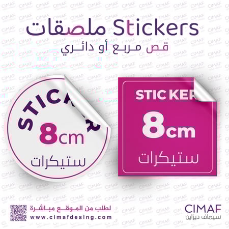 متوفره خدمة تصميم استكرات حسب الطلب ستكر استكرات ملصق ملصقات طباعه
