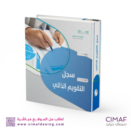 تغليف ملف ملفات سجل انجاز إنجاز طباعة مدرسية التقويم الذاتى