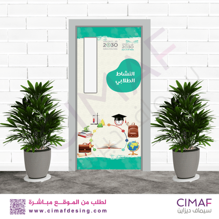 استيكر لاصق باب فصل ملصق النشاط الطلابى