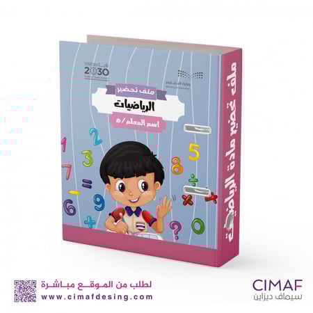 سجلات سجل تغليف ملف ملفات ادارية اداريه تحضير دروس رياضيات انجاز إنجاز