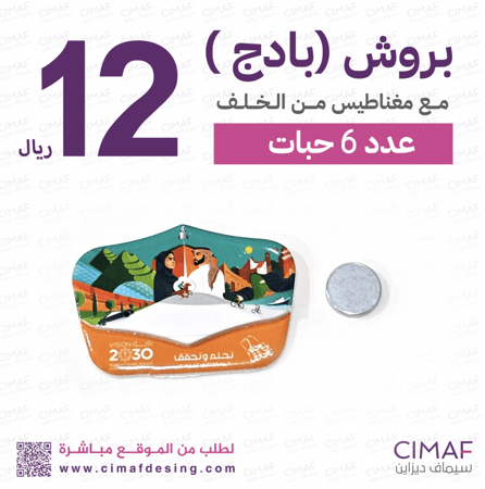بروش معدن حفر ليزر توزيعات اليوم الوطني 93 بنز بادج بروشات بروش