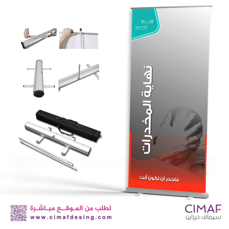 رول اب بنر نهاية المخدرات - الارشاد الطلابي
