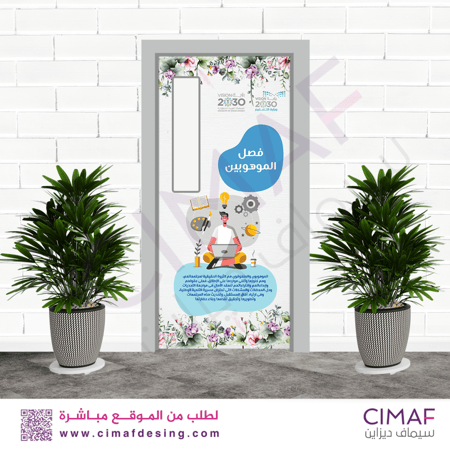 استيكر لاصق باب فصل ملصق الموهوبين