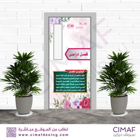 استيكر لاصق باب فصل ملصق