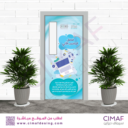 استيكر لاصق باب فصل ملصق حاسب آلى