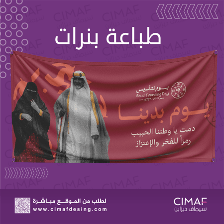 طباعه بنرات  Banner بهوية وشعار  يوم التاسيس السعودي  2024