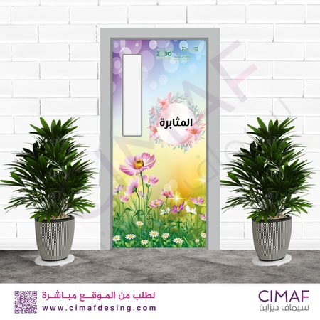 طباعة استيكر لاصق باب  باب فصل