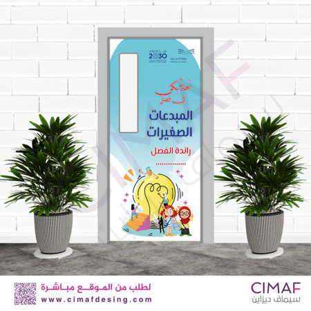 طباعة استيكر لاصق  باب فصل