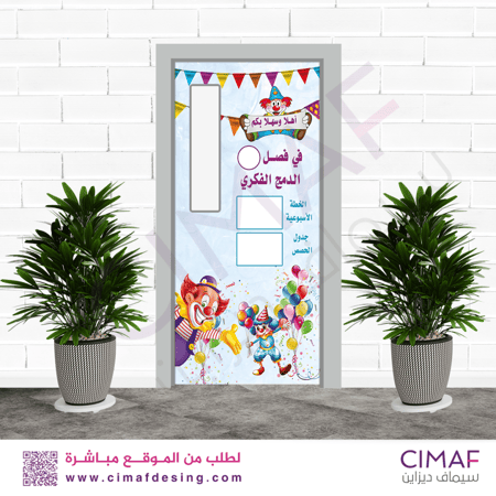 استكر خاص بـ أبواب الفصول (الدمج الفكرى)