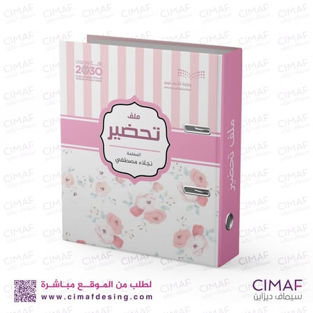 ملف تحضير المعلمة    C-2022-009