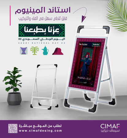 تصميم طباعة استاند الومنيوم بنر اليوم الوطني السعودي 95 عزنا بطبعنا