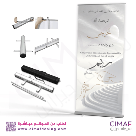 طباعة بنر رول اب ROLL UP عالي الجودة لحفل التخرج