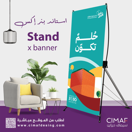 نحلم ونحقق بنرات طباعه اليوم الوطني بنر 94 استاند اكس X