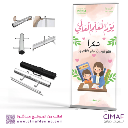 رول اب بانر - بنر (يوم المعلم)