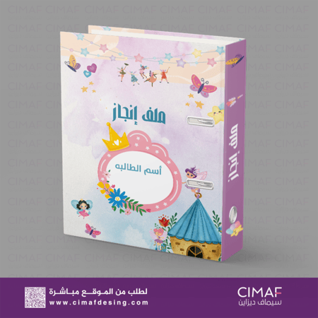 تصميم وطباعة ملف ملفات سجل سجلات مدرسية انجاز مدرسي