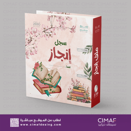 تصميم وطباعة ملف ملفات سجل سجلات مدرسية انجاز مدرسي
