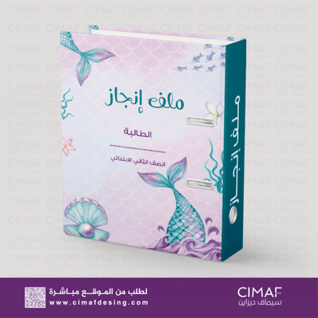 تصميم وطباعة ملف ملفات سجل سجلات مدرسية انجاز مدرسي