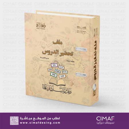 ملف مدرسي- سجل تحضير الدروس