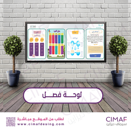 طباعة بنر - لوحة اعلانات داخل المدرسة لوحة فصل