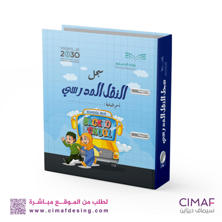 تغليف ملف ملفات سجل انجاز إنجاز طباعة مدرسية وكيله ادارية نقل مدرسى