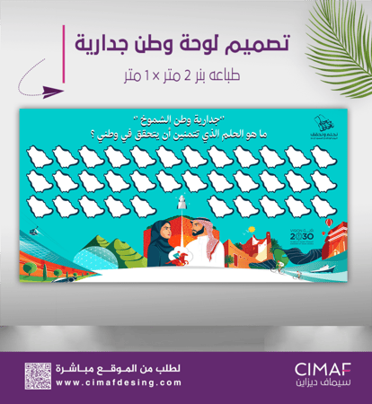 تصميم وطباعة بنر لوحة وطن جدارية الولاء فى حب الوطن لليوم الوطنى السعودي 94