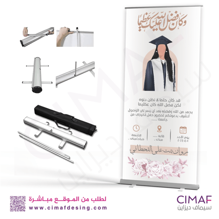 طباعة بنر رول اب ROLL UP عالي الجودة لحفل التخرج