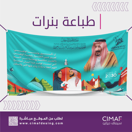 طباعة بنرات اليوم الوطني السعودية 94 ( نحلم ونحقق )