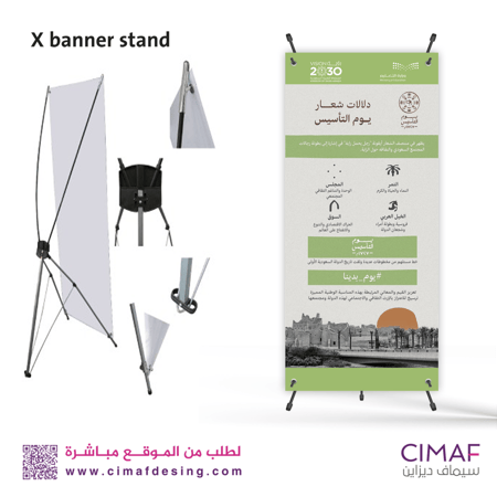 استاند اكس بنر بتصميم - يوم التأسيس
