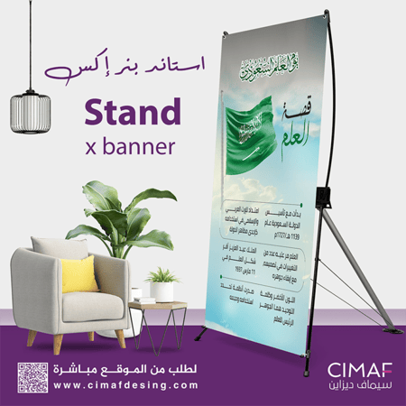 استاند اكس بنر بتصميم - يوم العلم السعودي - قصة العلم