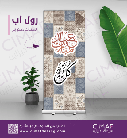 رول اب بانر -العيد فرحة