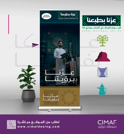 رول أب بنر ) بهوية اليوم الوطني 95-  عزنا رؤيتنا